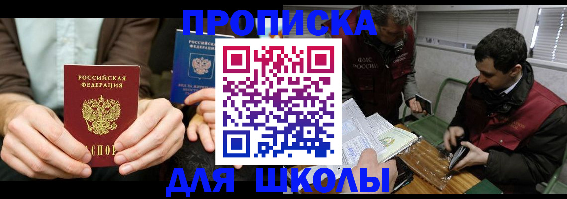 прописка 2025 в Вельске