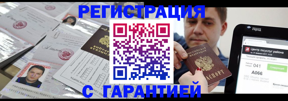 прописка ребенка в Вельске