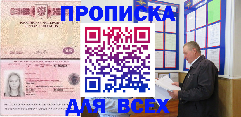прописка для школы в Вельске