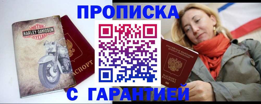 временная регистрация недорого в Вельске