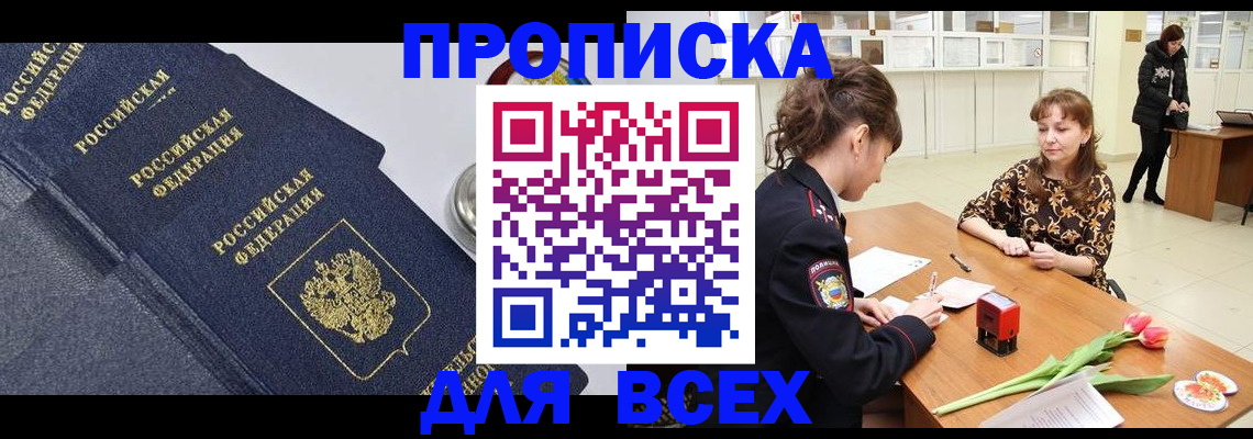 прописка поиск в Вельске