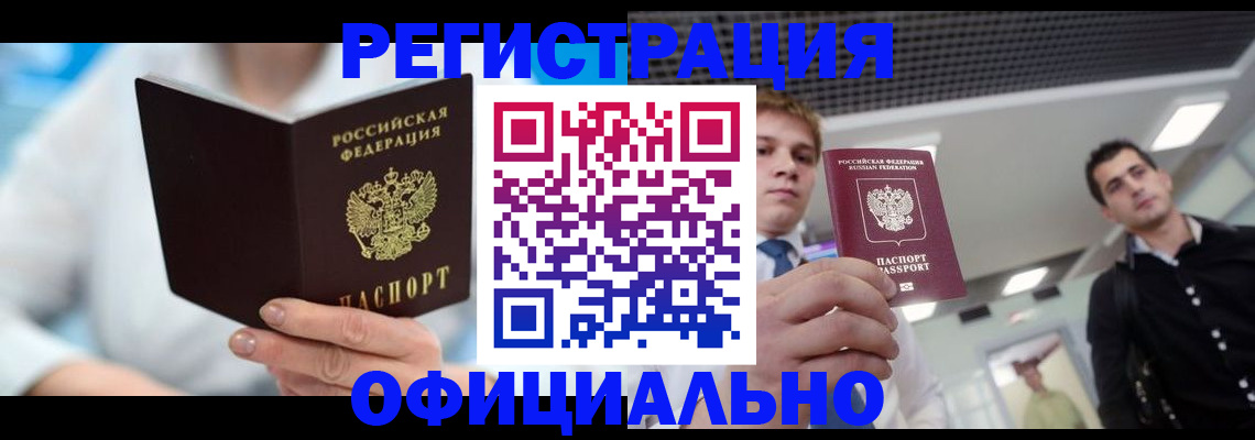 временная прописка в Вельске